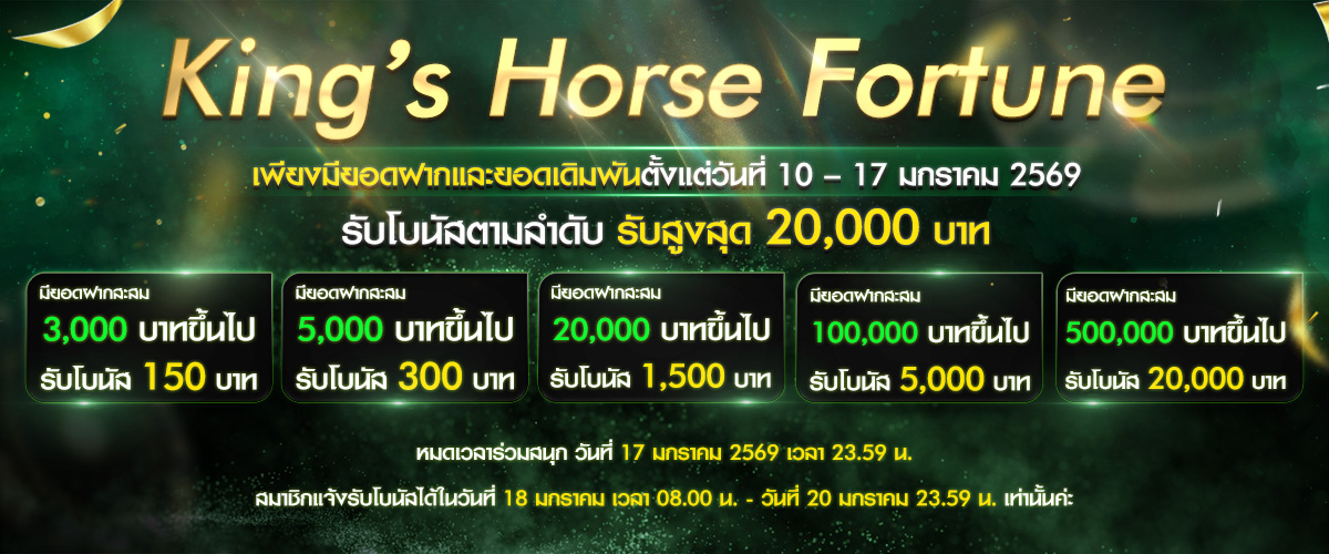 🐎 King’s Horse Fortune 🐎