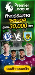 กิจกรรมทายผลมวย